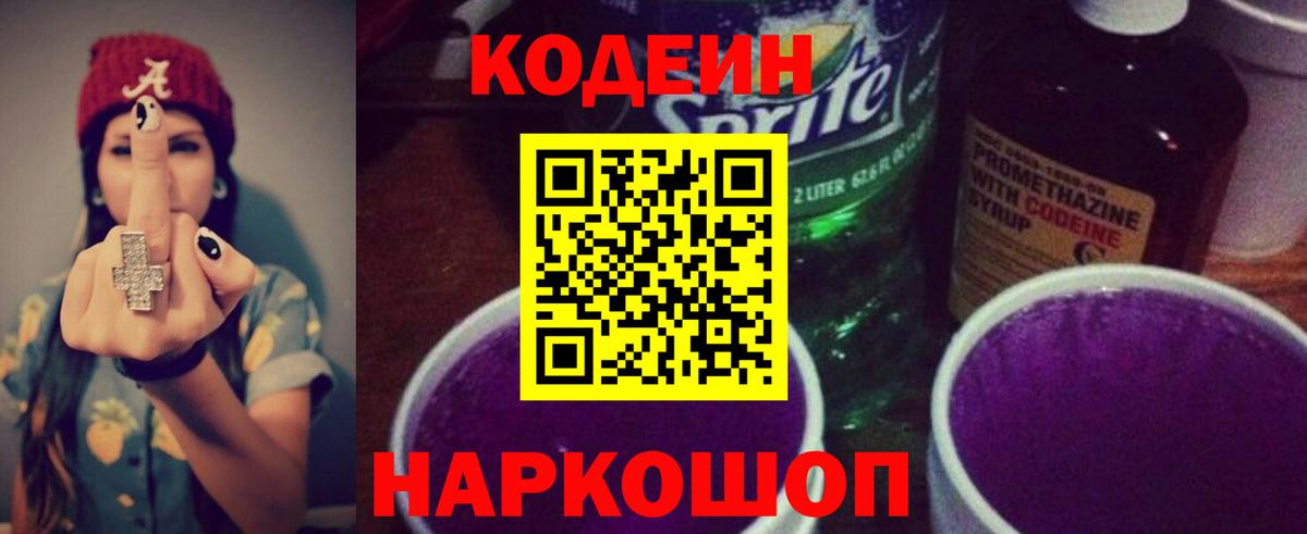 Кодеиновый сироп Lean напиток Lean (лин)  Вход с VPN  Карасук 