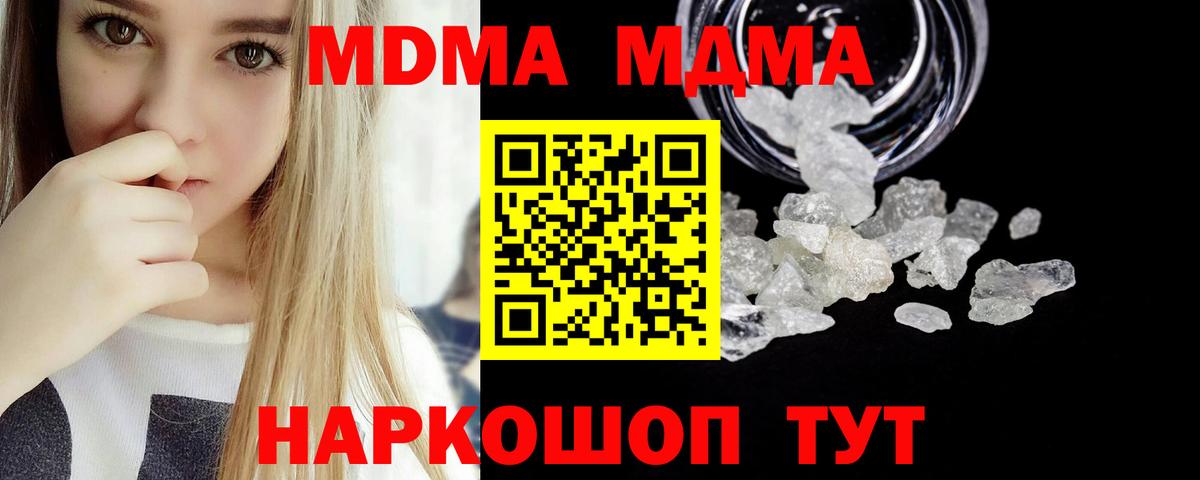 МДМА crystal  МДМА  Карасук  MDMA crystal  Вход с VPN 