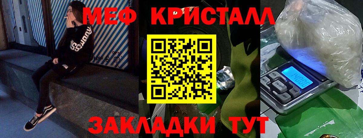Мефедрон кристаллы Карасук